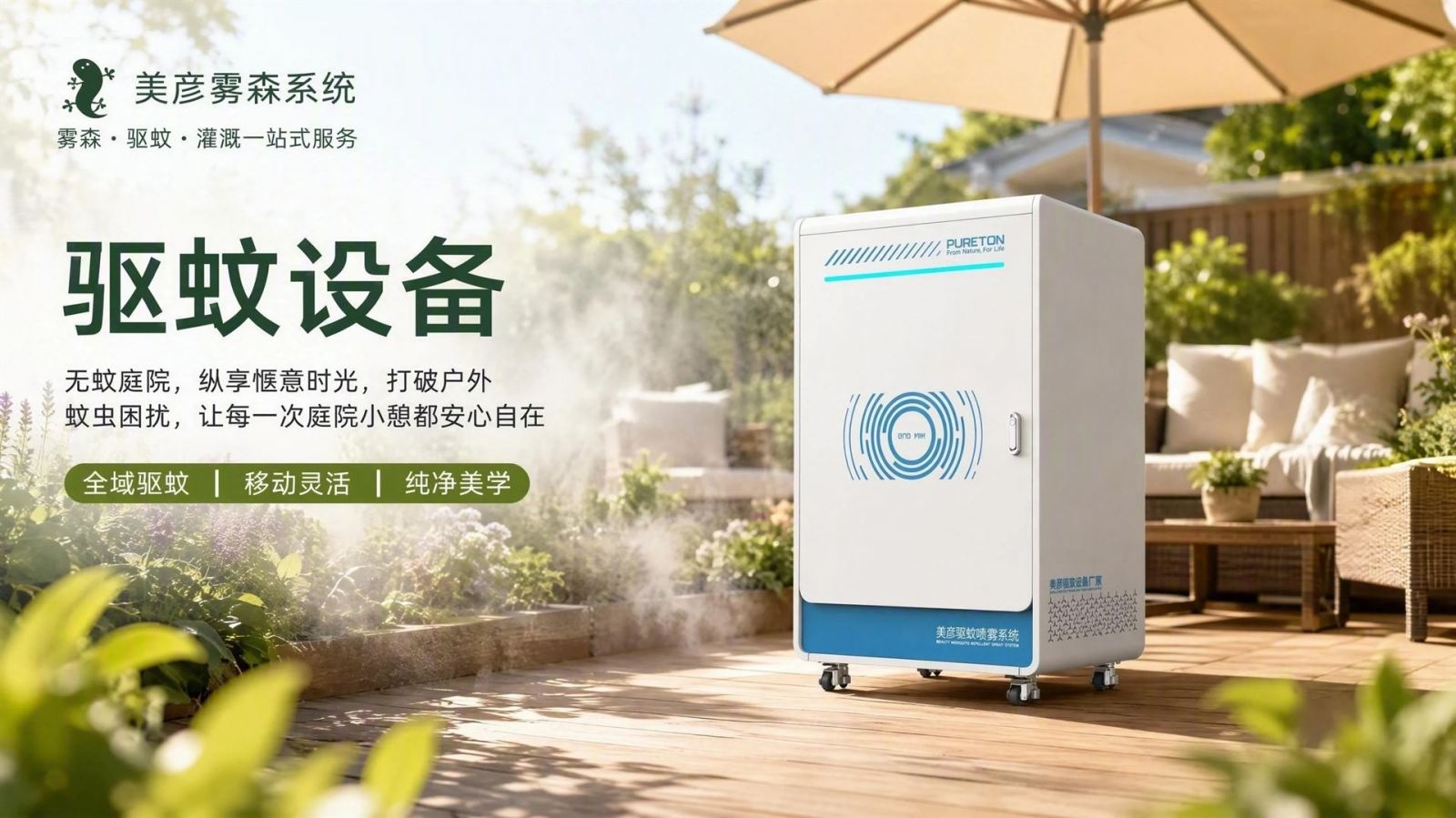 临夏社区景区驱蚊系统